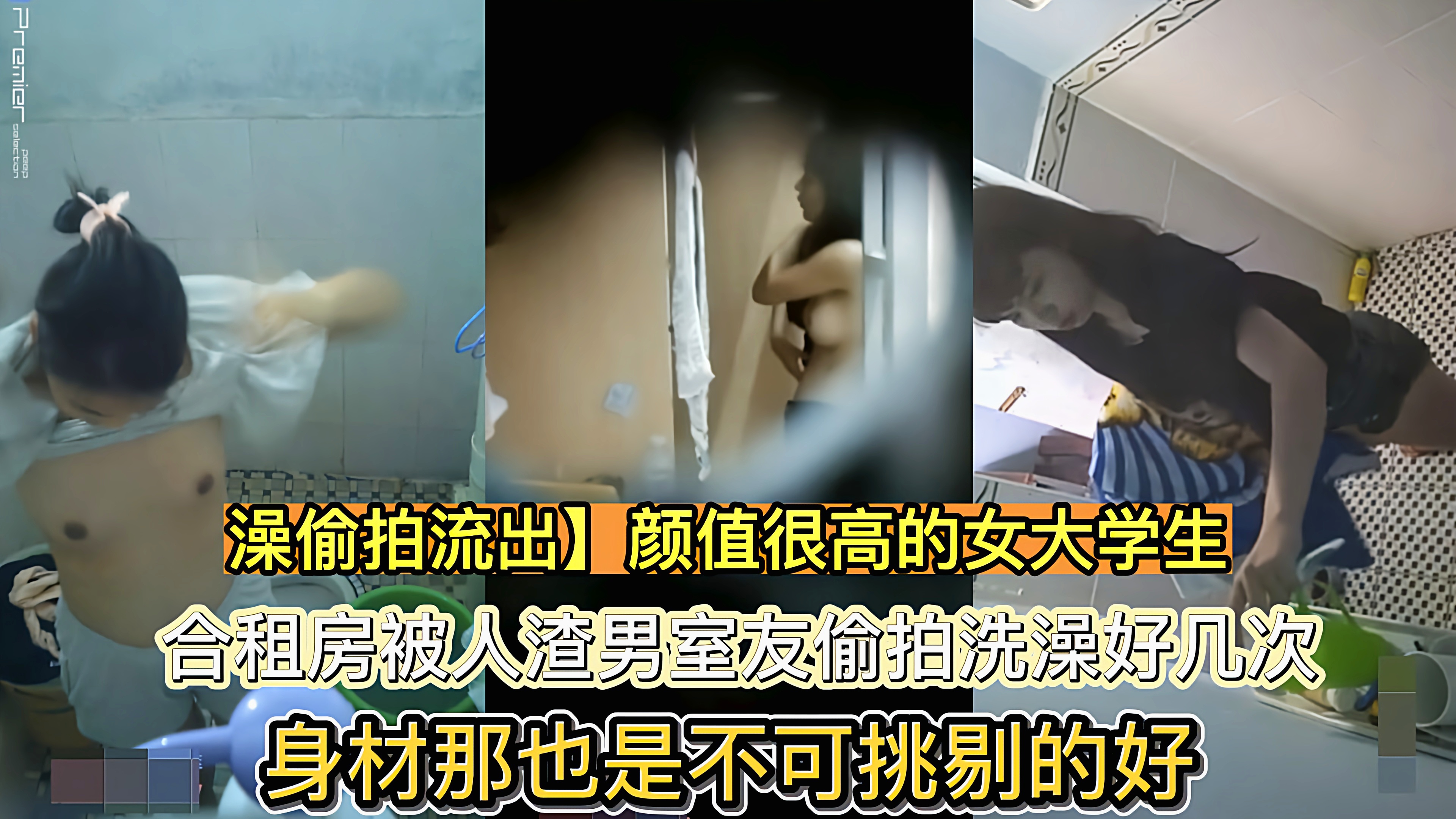 真实偷拍合租房洗澡被人渣男室友偷拍