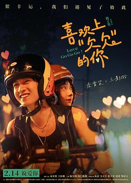 喜欢上欠欠的你预告片