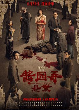 酱园弄悬案