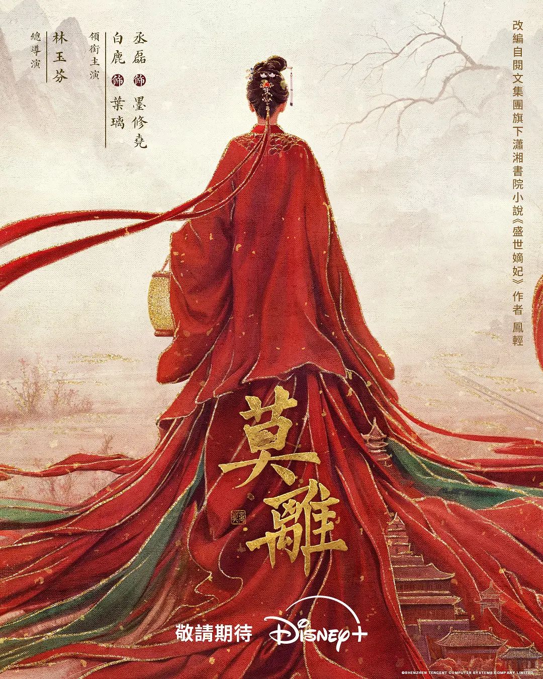 莫离2026