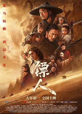 镖人:风起大漠影视解说