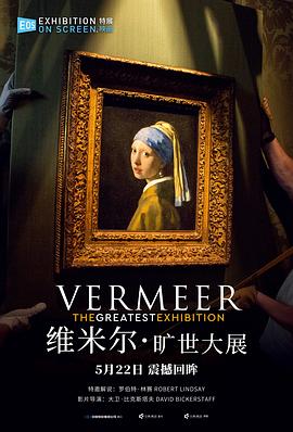 维米尔旷世大展预告片