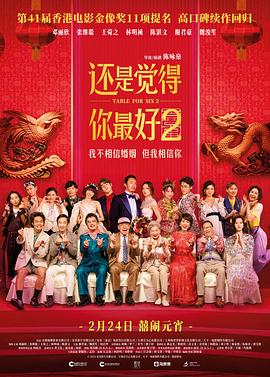 还是觉得你最好2粤语版