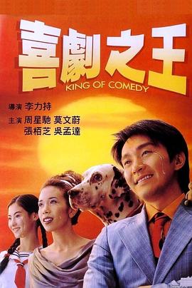 喜剧之王粤语版