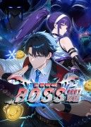 全民转职:我组建了BOSS军团