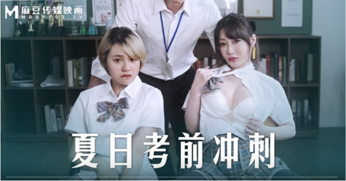 桃视频夏日考前冲刺韩棠沈娜娜MD0253