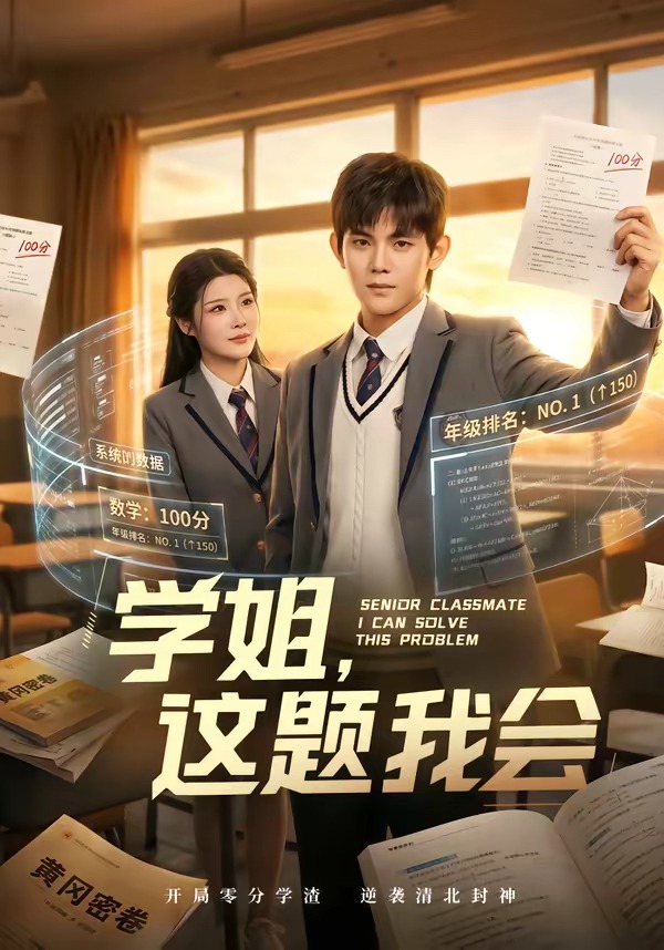 学姐这题我会