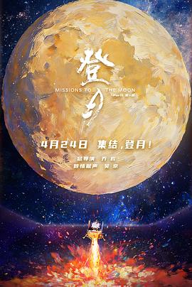 登月第一部预告片