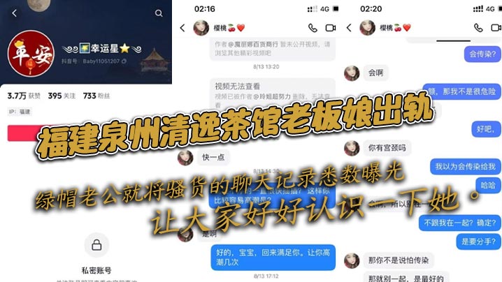 福建泉州清逸茶馆老板娘出轨在家里得不到老公满足面对稍微有点钱的牌友就投怀送抱连老头都不放过绿帽老公就将骚货的聊天记录悉数曝光让大家好好认识一下她