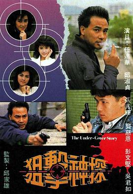 狙击神探粤语版