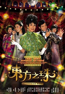 东方之珠粤语版