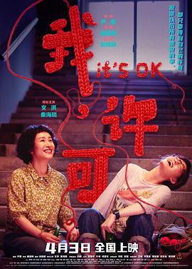 我许可预告片