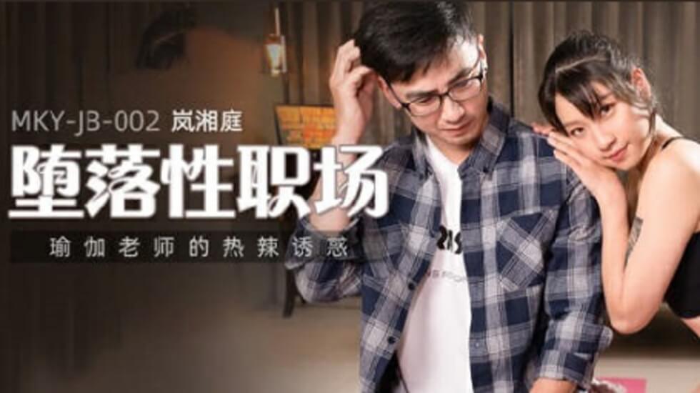 麻豆瑜伽老师的热辣诱惑
